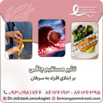 تاثیر مستقیم چاقی بر ابتلای افراد به سرطان