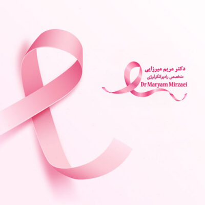 پیشرفته ترین روش درمان سرطان