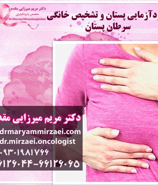 خودآزمایی سرطان پستان