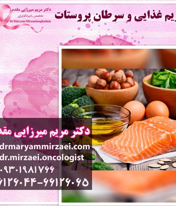 درمان سرطان پروستات