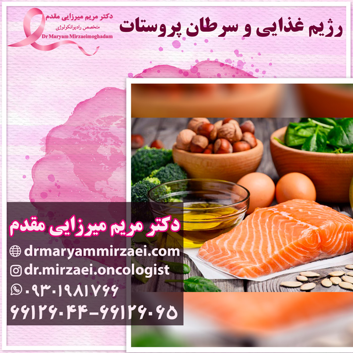 درمان سرطان پروستات