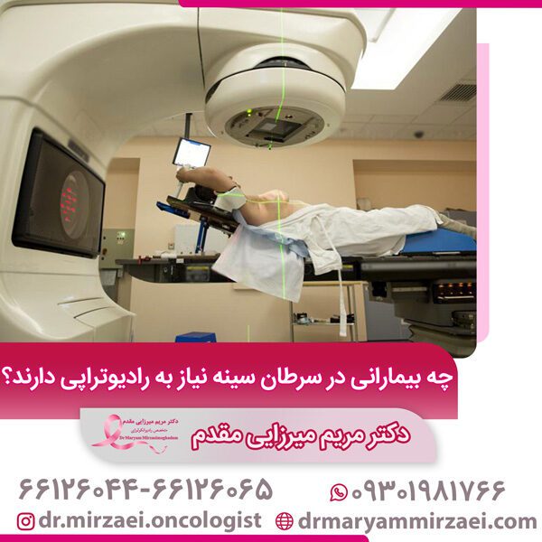متخصص رادیوتراپی پرتودرمانی
