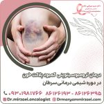 درمان ترومبوسیتوپنی کمبود پلاکت خون در دوره شیمی درمانی سرطان