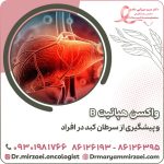 واکسن هپاتیت B و پیشگیری از سرطان کبد در افراد