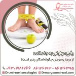 رفع عوارض به جا مانده از درمان سرطان چگونه امکان پذیر است؟