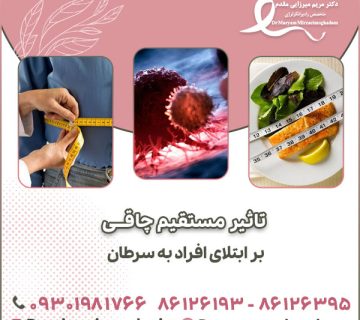 تاثیر مستقیم چاقی بر ابتلای افراد به سرطان